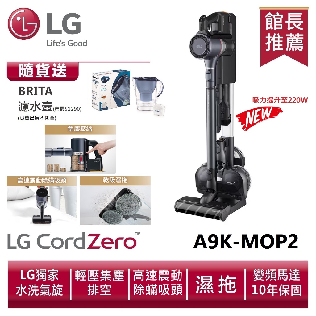 LG樂金 A9K-MOP2  A9 K+系列濕拖無線吸塵器 (寵物家庭) (寂靜灰) 送BRITA濾水壼