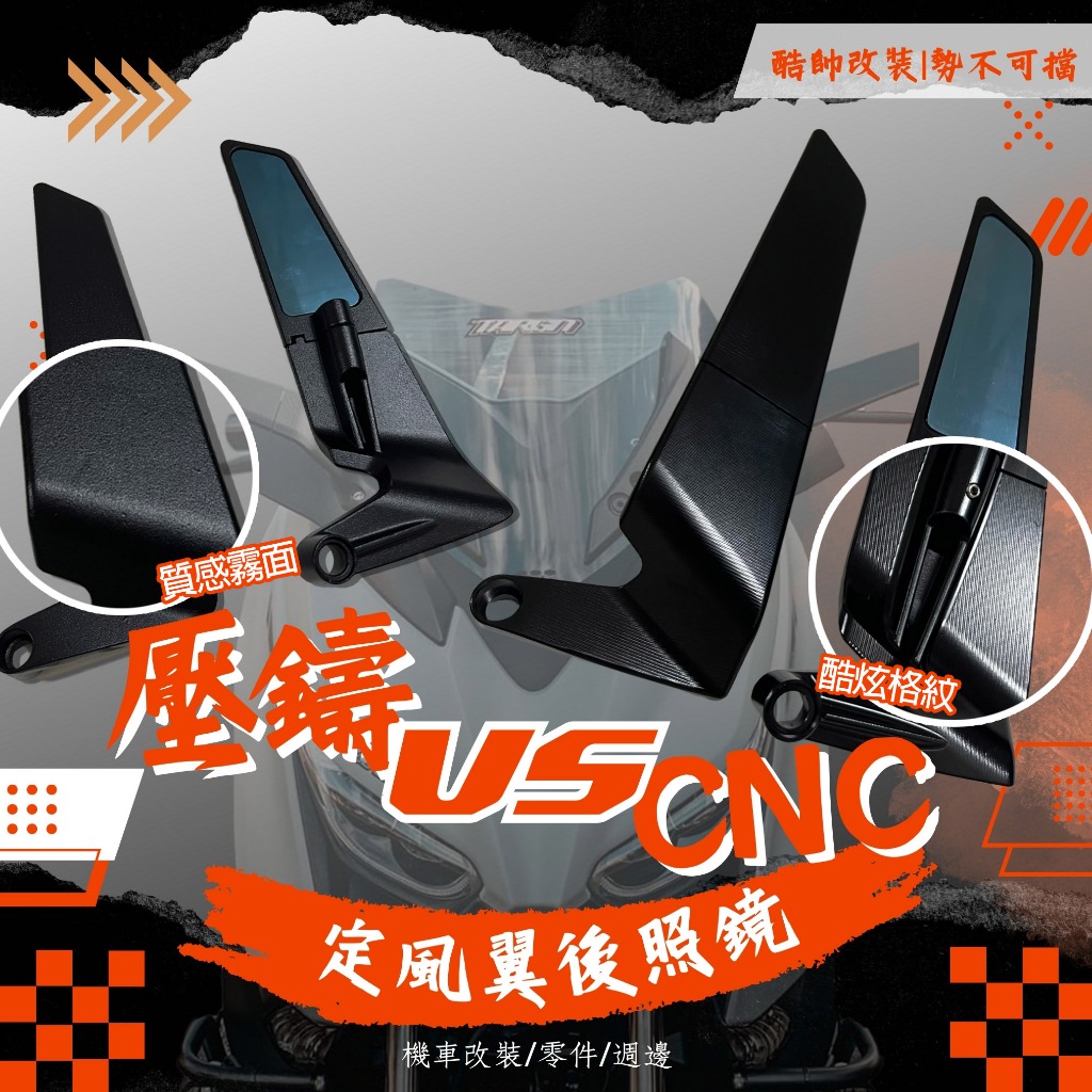 當天寄出附發票 FORCE155 FORCE FORCE2.0 SMAX AUGUR 改裝 定風翼後視鏡 定風翼後照鏡