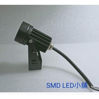 [SMD LED 小舖]5W LED 投射燈 12v 24v 5w 投射燈 照樹 草坪燈