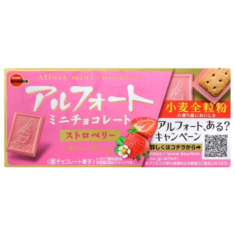 日本進口 BOURBON 帆船巧克力餅 牛奶巧克力 草莓巧克力 白巧克力 黑巧克力 巧克力餅乾 波路夢