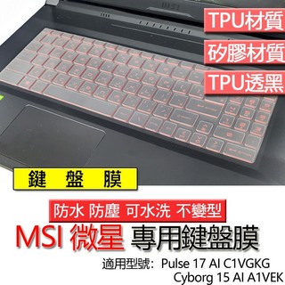 MSI 微星 Pulse 17 AI C1VGKG Cyborg 15 AI A1VEK 鍵盤膜 鍵盤套 鍵盤保護膜 鍵
