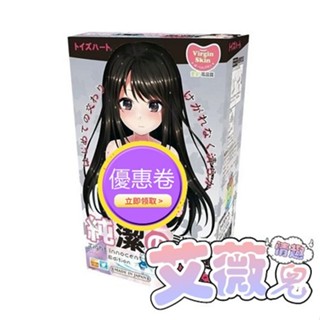 Toys Heart【買一送二】日本對子哈特 純潔的蜜壺 處女膜初體驗 名器自慰套(硬版) HARD 動漫名器 R20