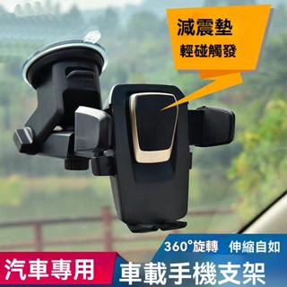 臺灣熱賣促銷🎈擋風玻璃手機架 吸盤固定架 導航支架 手機支架 黏性支架 二代汽車手機架 車用手機架 手機座 伸縮手機架