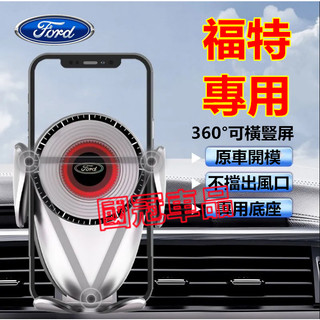 福特手機支架 導航手機支架 Focus Kuga FIesta EScort Mondeo EScort Ranger