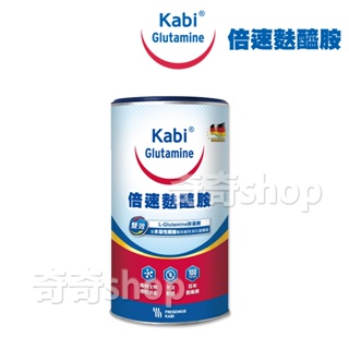 【原廠公司】卡比 倍速麩醯胺粉末 原味 KABI glutamine卡比麩醯胺450g/罐裝