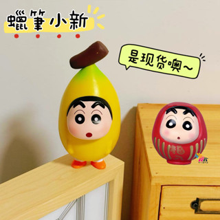 【現貨】香蕉蠟筆小新 福蛋小新 公仔 蠟筆小新GK擺件 生日禮物 水果COS 搞笑造型 手辦 模型 交換禮物