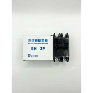 《原廠公司貨》士林電機_無熔絲斷路器/無熔線斷路器/無熔絲開關 BH2P；量大可聊聊詢問