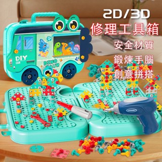 ✨臺灣出貨 熱賣兒童修理工具箱 鎖螺絲玩具 拆裝玩具 DIY創意拼裝工具 過家家玩具 工程師玩具 兒童節禮物生日禮物