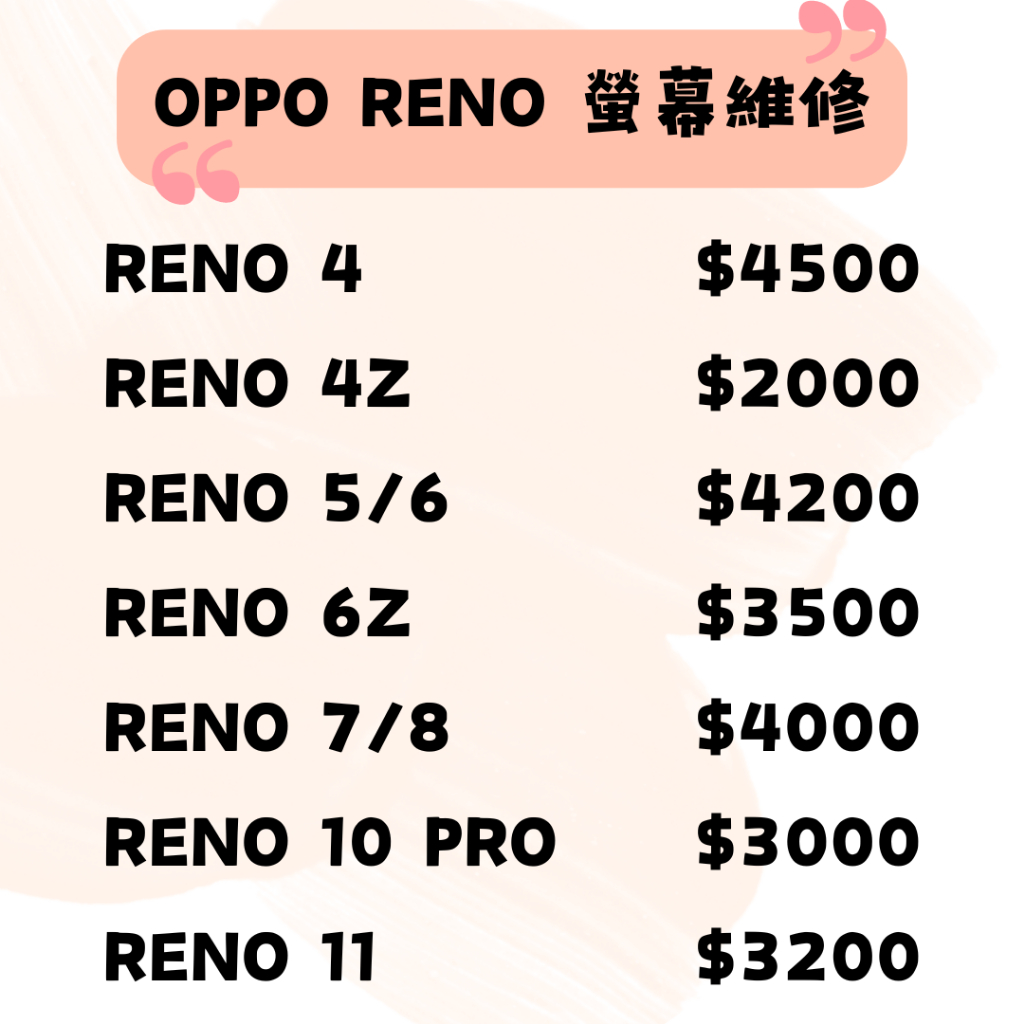 OPPO RENO系列 螢幕維修/RENO4/RENO5/RENO6/RENO7/RENO8/RENO10 PRO