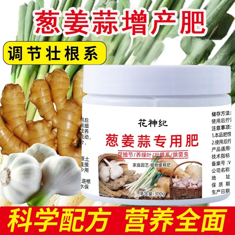 園藝用品 蔥姜蒜 專用肥 通用型 果蔬綠植 小蔥 大蔥 復合肥 顆粒緩釋肥 有機肥