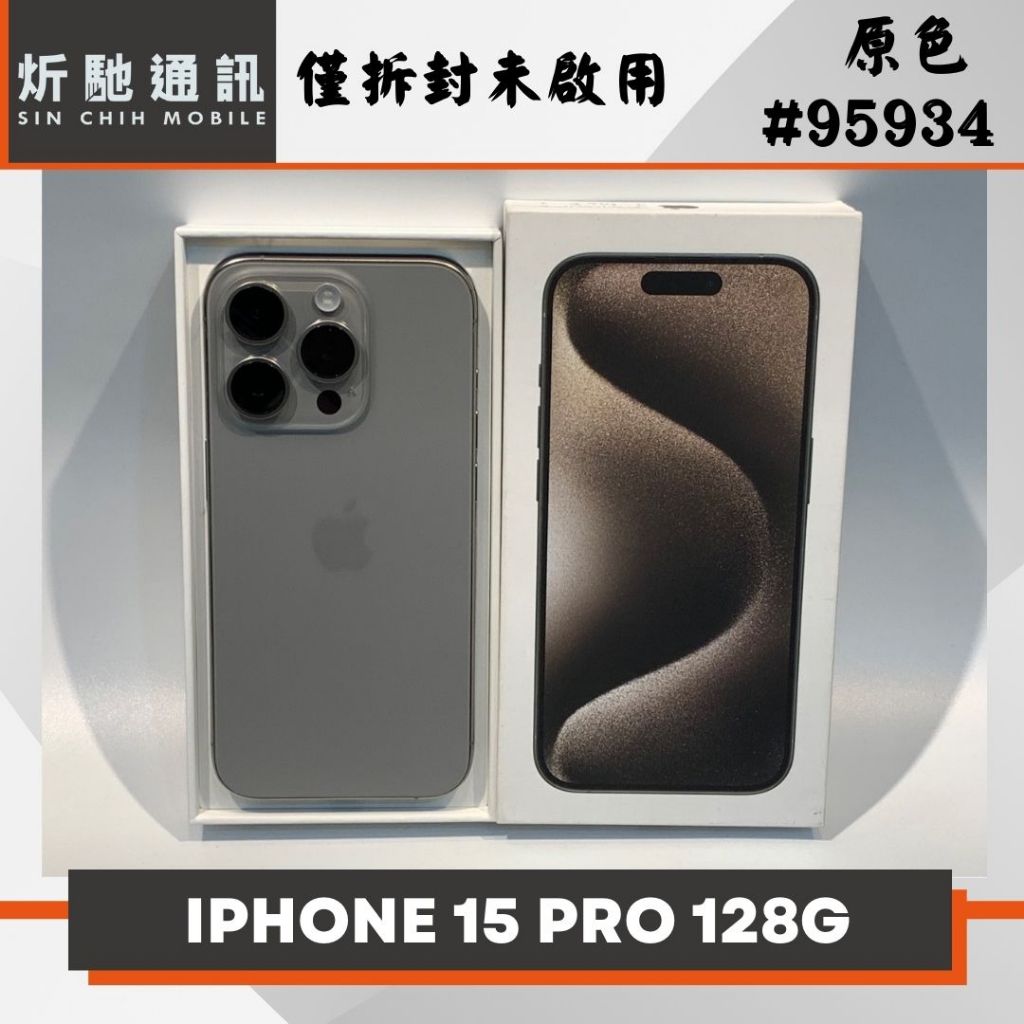 【➶炘馳通訊 】Apple iPhone 15 Pro 128G 原鈦色 二手機 中古機 信用卡分期 舊機折抵 門號折抵