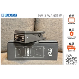『立恩樂器 效果器專賣』 Roland Boss PW-3 Wah Pedal 娃娃 踏板 效果器 PW3 WAHWAH