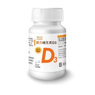 【蝦皮特選】悠活原力 原力維生素D3 120粒/瓶 陽光維生素 每錠400mg 瑞士DSM大廠原料 維他命D3