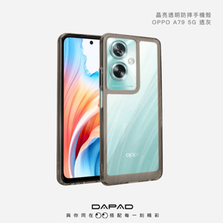 【Dapad】OPPO Reno A79 5G晶亮雙料 透明防摔 保護殼