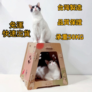 【AOYI奧藝】台灣製造奧喵無窮（附5片貓抓板）寵物屋 附頂部可替換貓抓板5入 貓窩 貓抓板 承重30KG