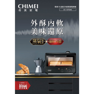 CHIMEI奇美 10L遠紅外線蒸氣電烤箱 EV-10T0AK