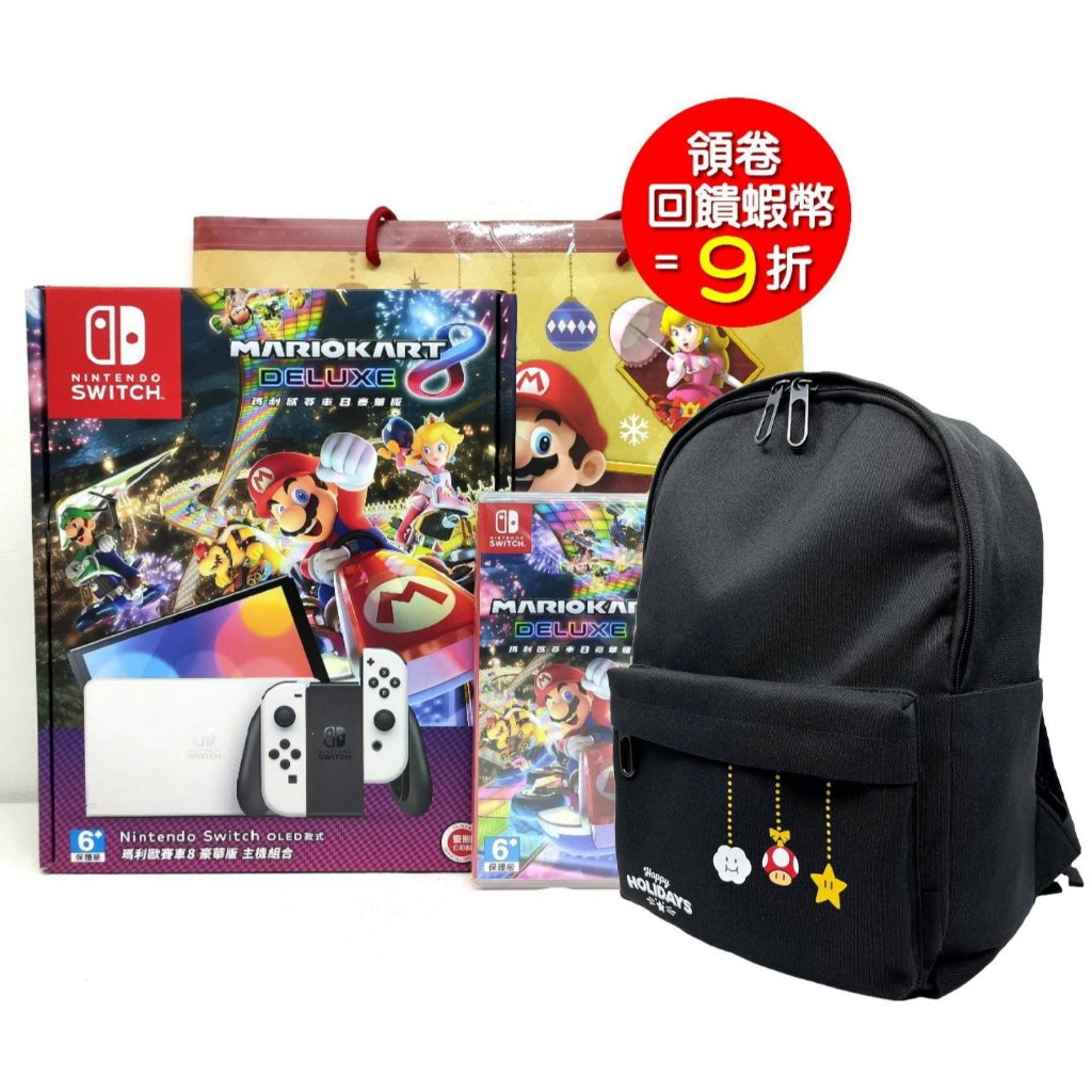 任天堂 Nintendo Switch OLED款式 白白/紅藍 主機組合+瑪利歐遊戲+原廠後背包+保護貼 (遊戲可換)