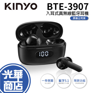 KINYO 耐嘉 BTE-3907 入耳式真無線藍牙耳機 真無線耳機 無線耳機 藍牙耳機 耳機 光華商場