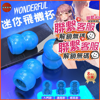 8H出貨 男用迷你飛機杯 龜頭訓練器 自慰蛋訓練器 自慰套 自慰器 情趣用品男用 自慰杯 自慰蛋 飛機杯 情趣用品