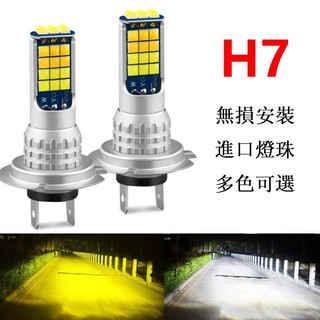 LED霧燈 青檸光 汽車防霧燈 魚眼 H7 改裝 雙色 爆閃 前霧燈 黃金光 車燈 燈泡 超亮 通用 12/24V