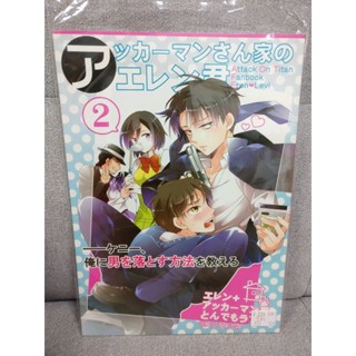 【yaoi會社 寄賣】二手/進擊的巨人/艾利/市梨きみ《日文-アッカーマンさん家のエレン君 2》同人誌#239