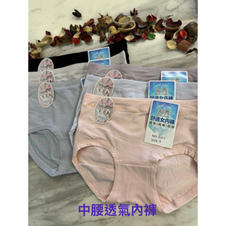 麻麻平價內衣購物團～3311中腰透氣內褲（包臀包邊款）不勒不磨肌膚！！莫代爾棉面料.素面透氣