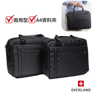 OVERLAND 美式十字軍 公事包 筆電包 A4資料夾側揹包 A4側揹包 大款 斜揹包