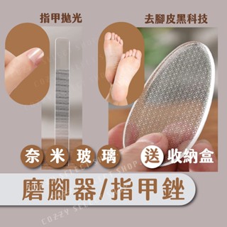 磨腳器 指甲銼 磨腳皮器 指甲銼 亮甲銼 手足保養 奈米玻璃 去腳皮 指甲拋光 美甲銼 磨腳皮器 去腳皮神器 搓腳板