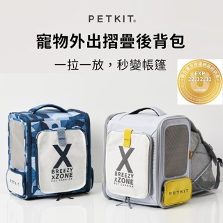 【免運+發票+送蝦幣】PETKIT 寵物外出折疊後背包 貓咪 狗狗 背包 背袋 佩奇 寵物外出包 寵物手提袋 寵物提籠