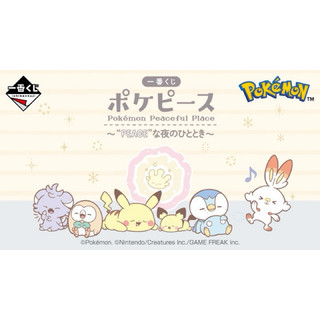POKEPEACE～在PEACE的夜晚～