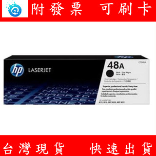 附發票 原廠 盒裝 公司貨 HP CF248A 黑色碳粉匣 48A M15W M28W