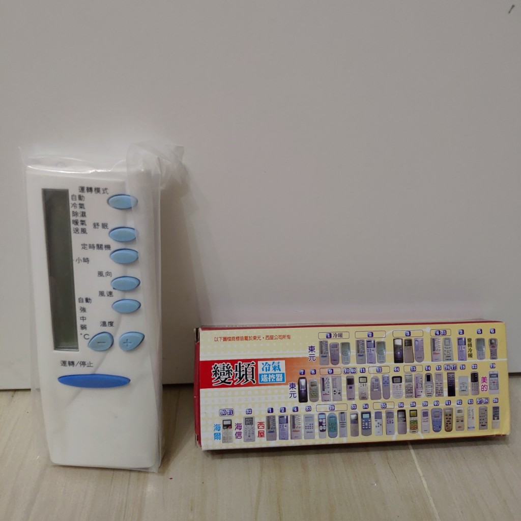 【全新】東元/海爾/西屋 冷氣遙控器 全系列適用 變頻/窗型/分離式/冷暖