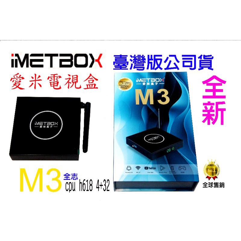 愛米盒子M3台灣版公司貨台北經銷店維修電視盒