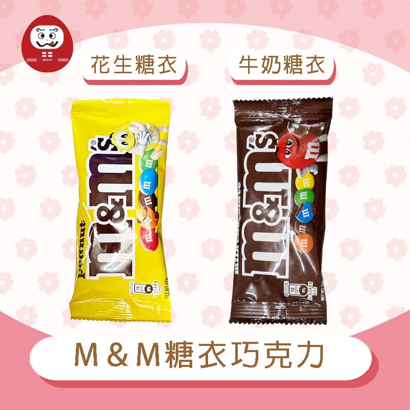 福神愛吃糖 M＆M花生糖衣巧克力*一盒12入 花生 巧克力  MM巧克力