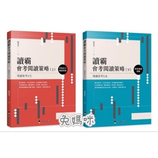 《兔媽咪》【現貨快速出貨】螢火蟲--國中會考--讀霸會考閱讀策略(上+下)