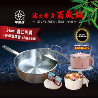 【本錢鋪】24cm義式煎鍋-SUS304不銹鋼+時尚泡麵碗2個一組 304不鏽鋼材質 雙層加厚不燙手 追劇+宵夜神器