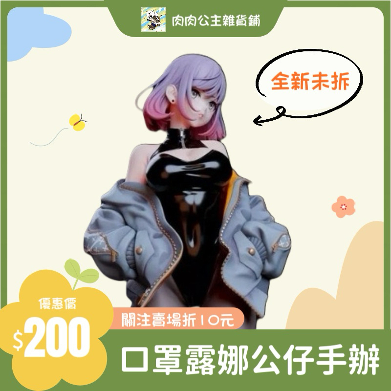 現貨✨全新未拆港版口罩露娜MASK GIRL -LUNA 皮衣高衩美少女公仔手辦娃娃機| 蝦皮購物