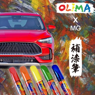 OLIMA 汽車補漆筆 適用 MG HS PHEV@蛋塔車業 宜蘭門市