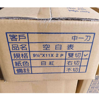 報表紙二聯空白 9.5*11*2P 中一刀 雙切 電腦連續報表紙 A4(800份)A5(1600份)