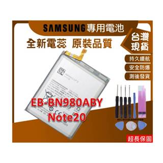 台灣現貨 Note20 手機維修零件 三星 Note 20 內置零件 EB-BN980ABY