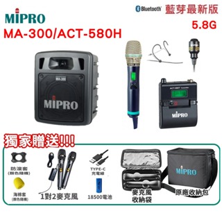【MIPRO 嘉強】MA-300/ACT-580H 雙頻道5.8G藍芽USB鋰電池手提式無線擴音機 三種組合 贈多項好禮