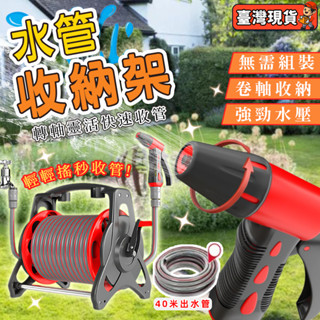 【臺灣出貨💖可開發票】水管收納 水管車 水管架 水管收納架 水管車組 水管收納組 水管車架 捲水管器 洗車水管收納