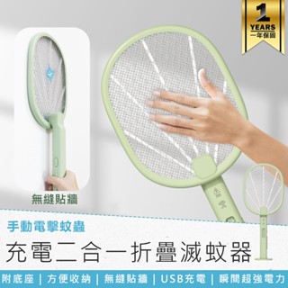 【KINYO 充電二合一折疊滅蚊器 CML-2323】滅蚊拍 捕蚊燈 電蚊拍 充電式電蚊拍 捕蚊拍 摺疊電蚊拍 滅蚊器