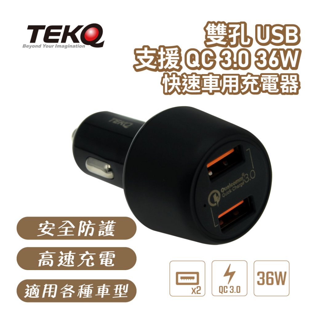 【TEKQ】 2孔 USB 支援 QC 3.0 36W 快速車用充電器