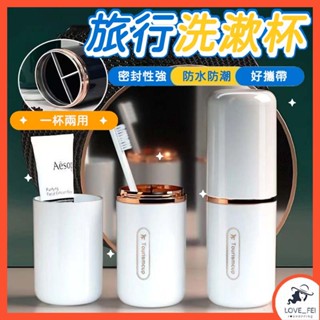 現貨🔥臺灣出貨🔥簡約旅行用洗漱收納牙刷杯組 收納 洗漱杯 牙刷杯 杯子 杯 兩用 旅行 雙層 防塵 漱口杯