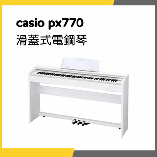 【韋伯樂器】原廠免運公司貨 CASIO PX-770數位鋼琴 88鍵 電鋼琴