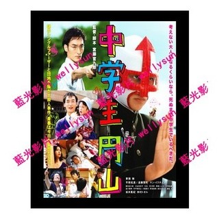 🔥藍光電影🔥 [日] 中學生圓山 (Maruyama - The Middle Schooler) (2013)
