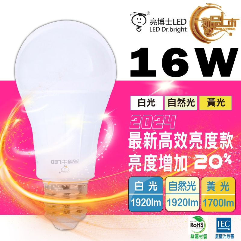 台灣現貨最新16W高效亮度LED燈泡