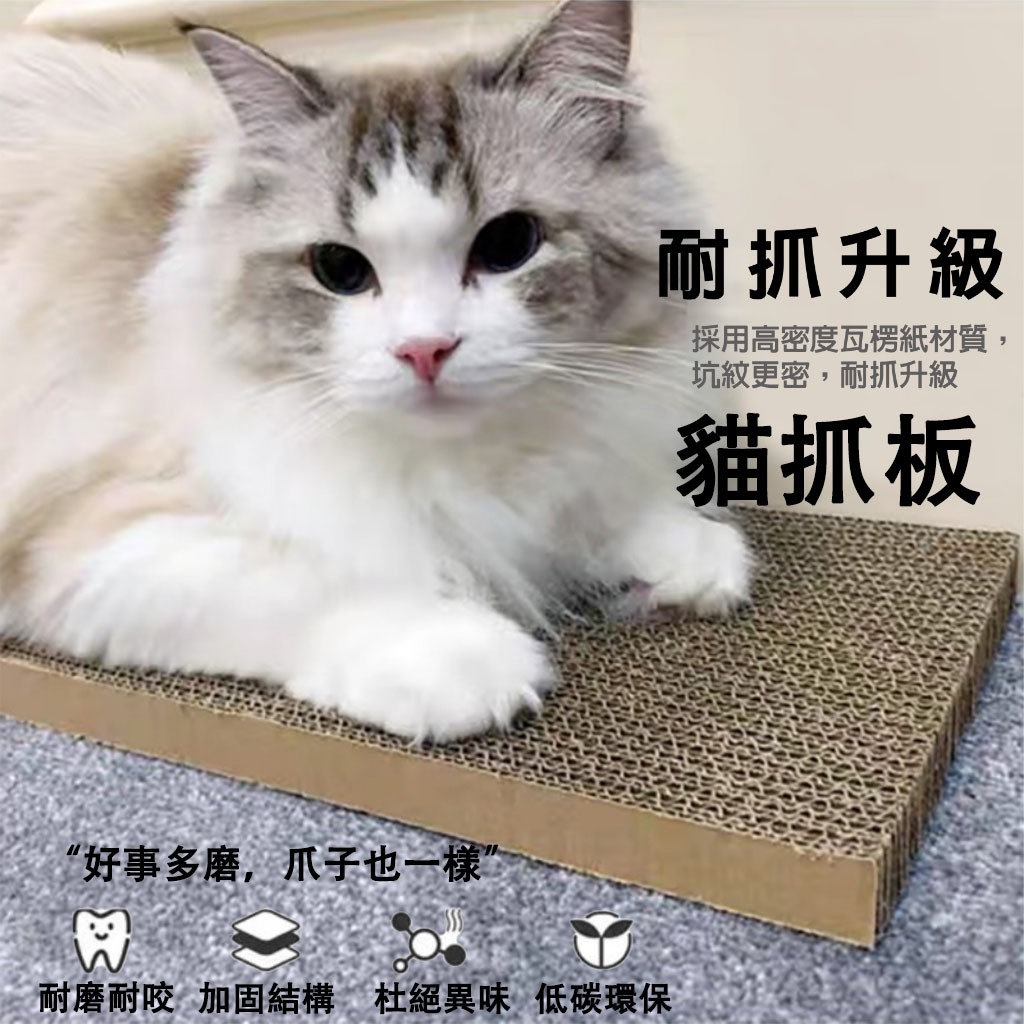 台灣製造高CP 貓抓板 長方形貓抓板 方形貓抓板 貓咪用品 雙面抓 耐抓 貓磨爪 貓窩 貓玩具 貓抓板 貓抓瓦楞紙