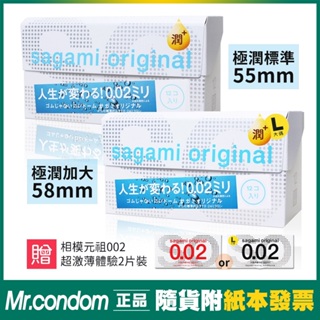 相模元祖sagami 002極潤 超激薄保險套 12片裝/20片裝 55mm 避孕套 衛生套【套套先生】